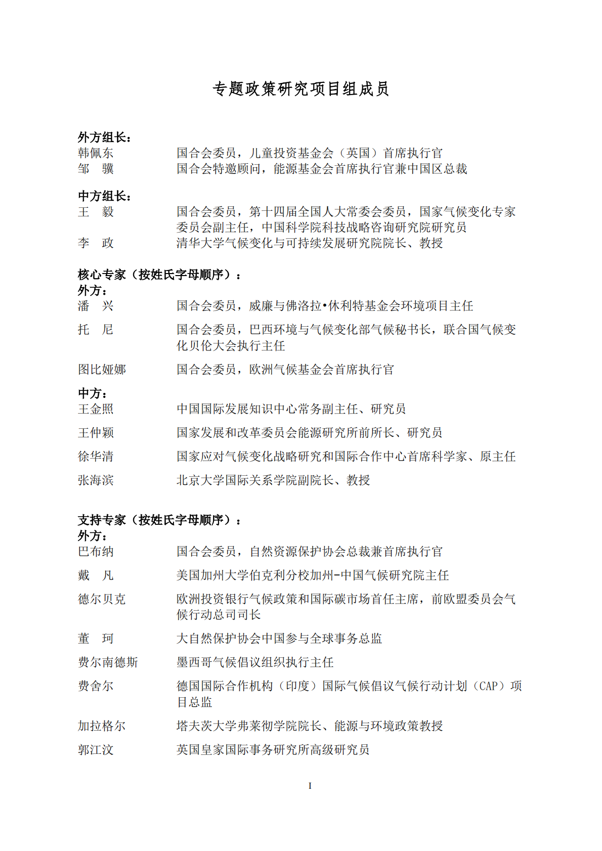 国合会：2025年全球气候治理与绿色包容转型 第5页