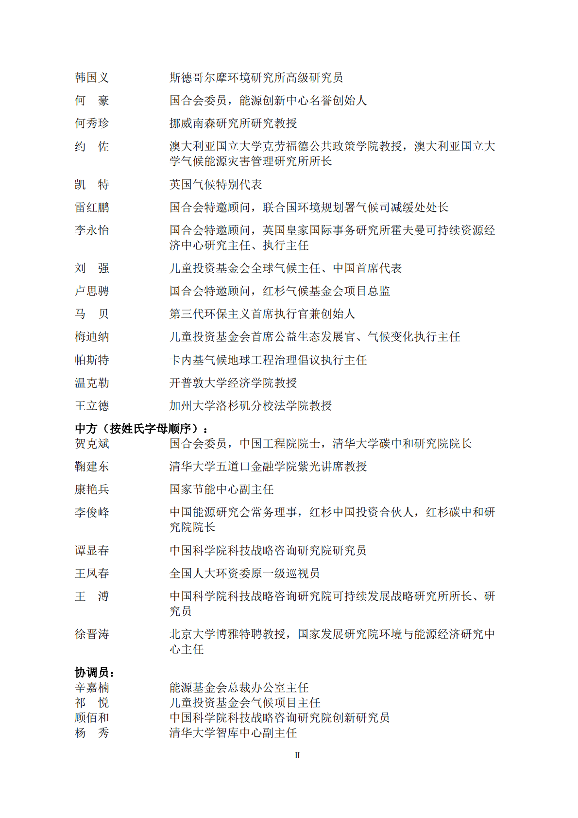 国合会：2025年全球气候治理与绿色包容转型 第6页