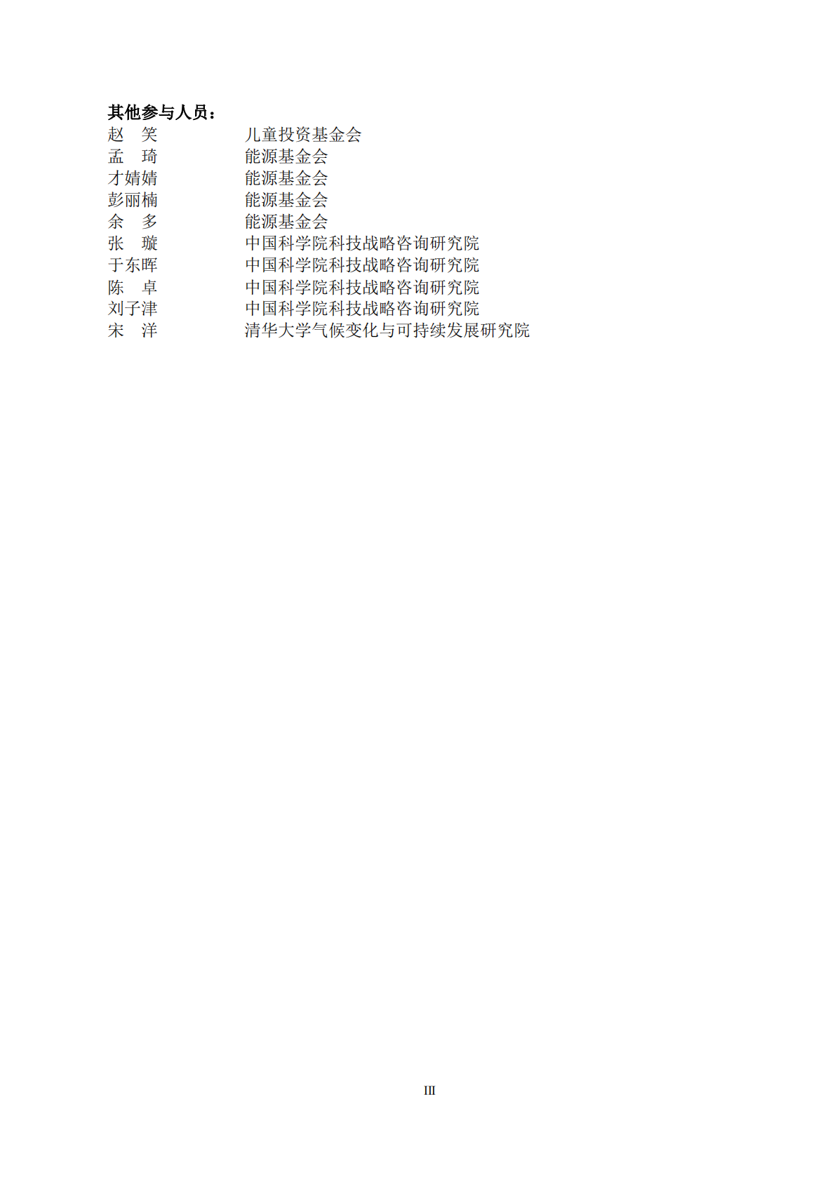 国合会：2025年全球气候治理与绿色包容转型 第7页
