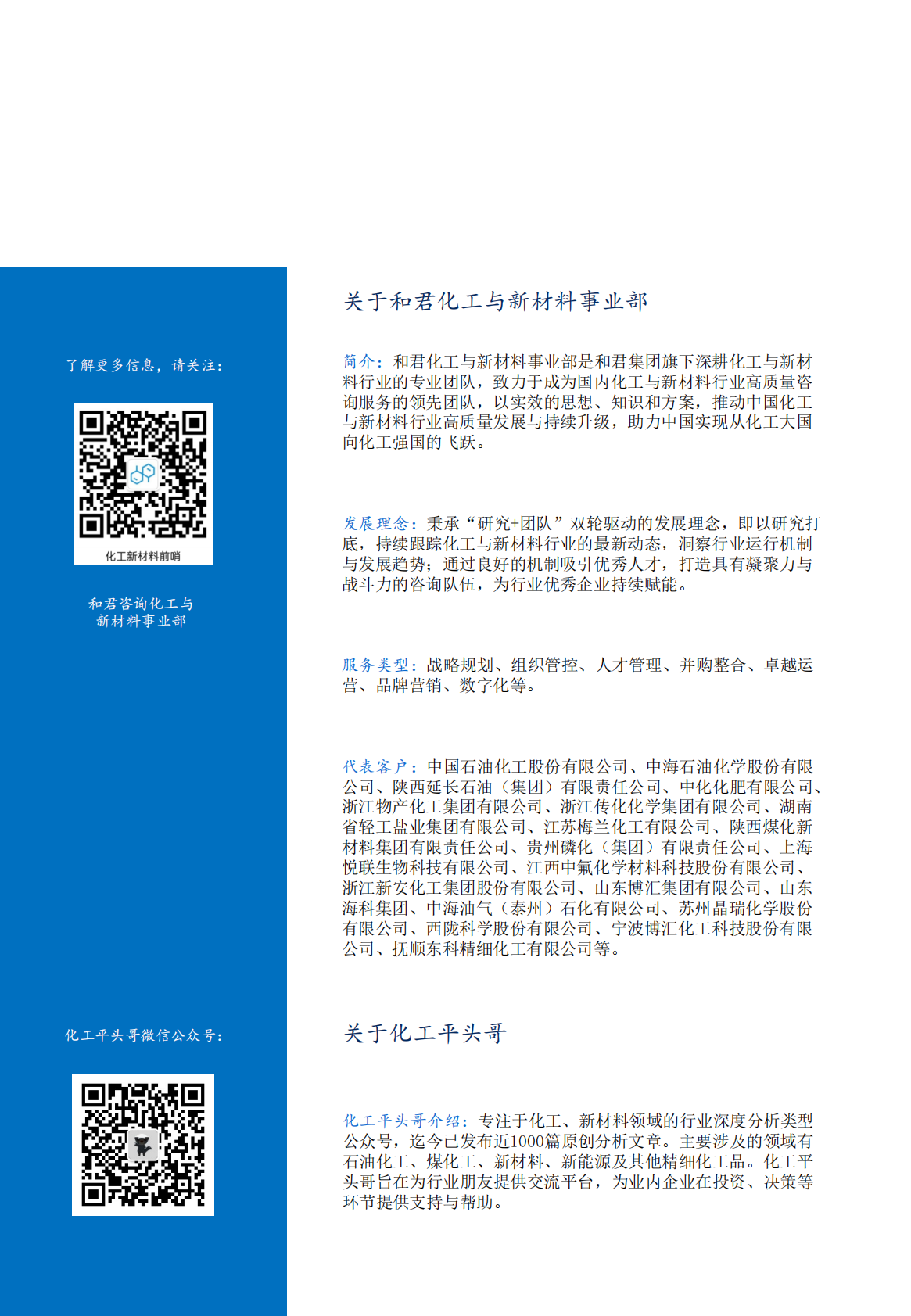 和君咨询：化工上市公司发展报告（2025） 第4页