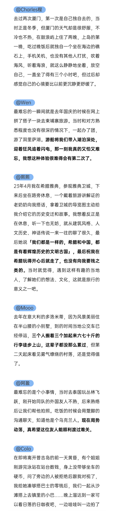 后浪研究所：2025年轻人旅游趋势报告 第7页