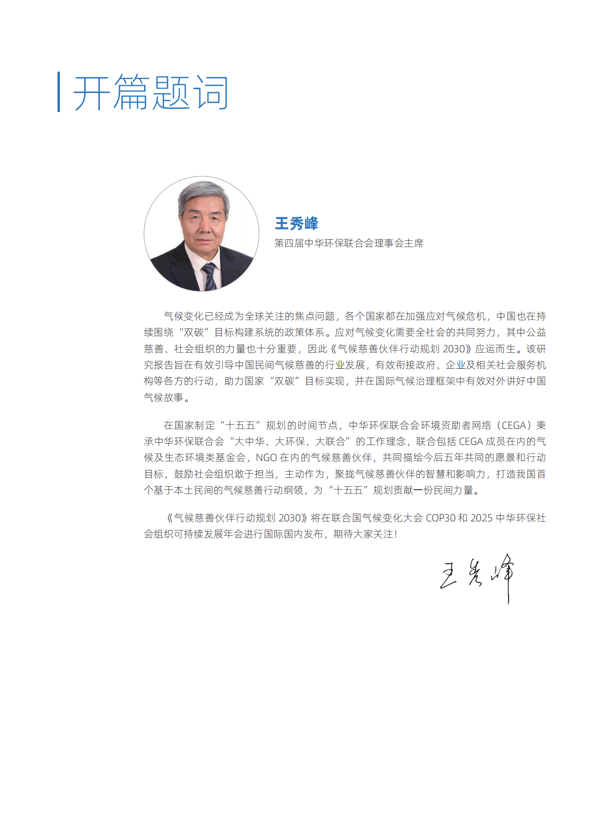 环境资助者网络（CEGA）：气候慈善伙伴行动规划2030 第3页