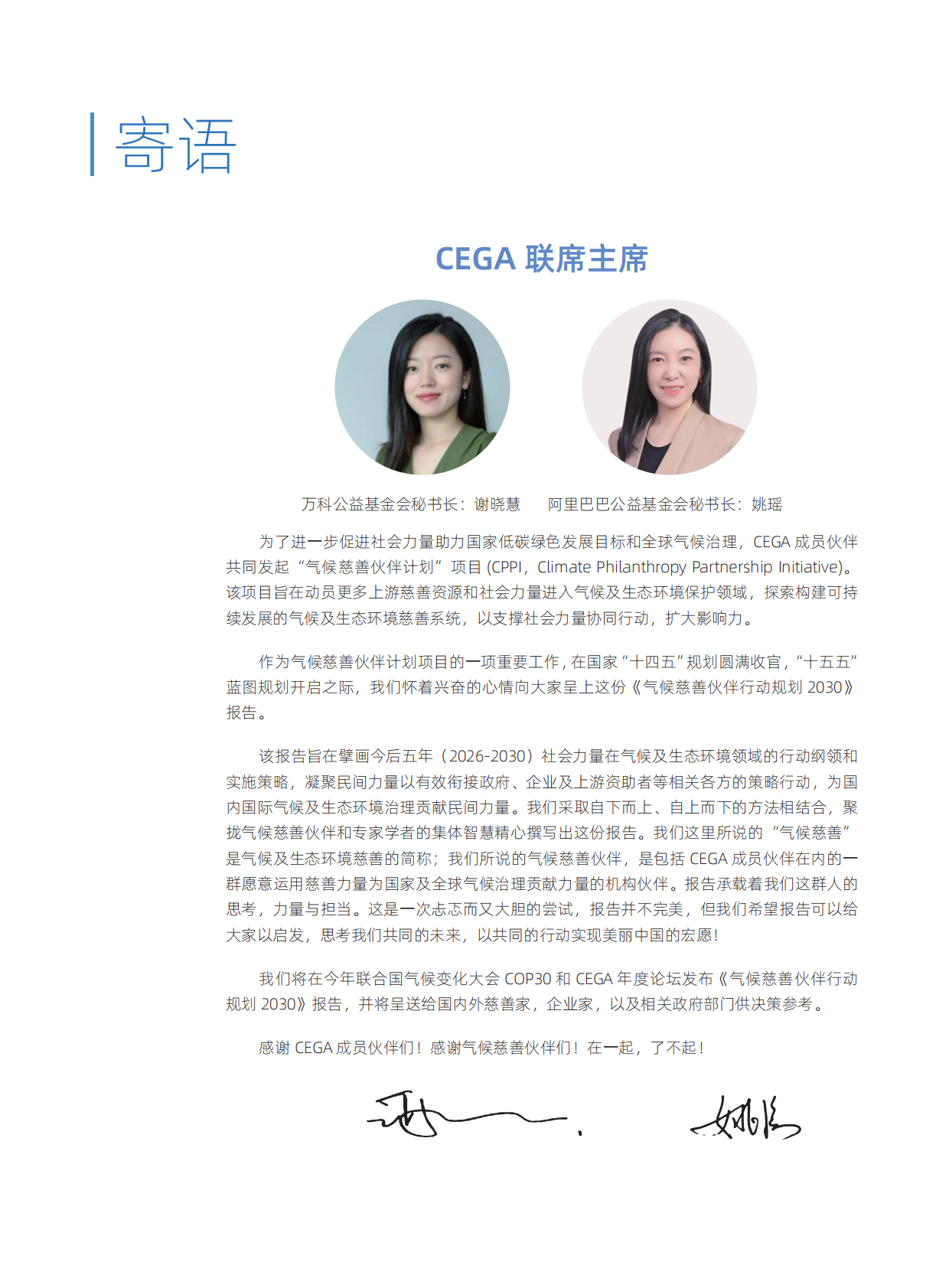 环境资助者网络（CEGA）：气候慈善伙伴行动规划2030 第5页