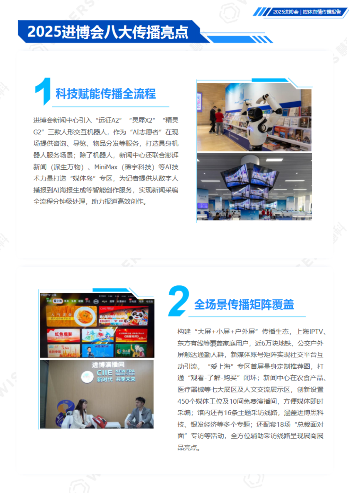 慧科讯业：2025年中国国际进口博览会媒体舆情传播报告 第3页