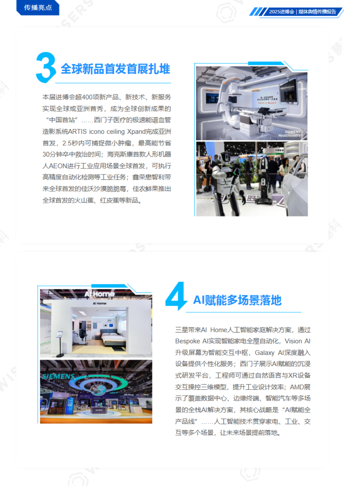 慧科讯业：2025年中国国际进口博览会媒体舆情传播报告 第4页