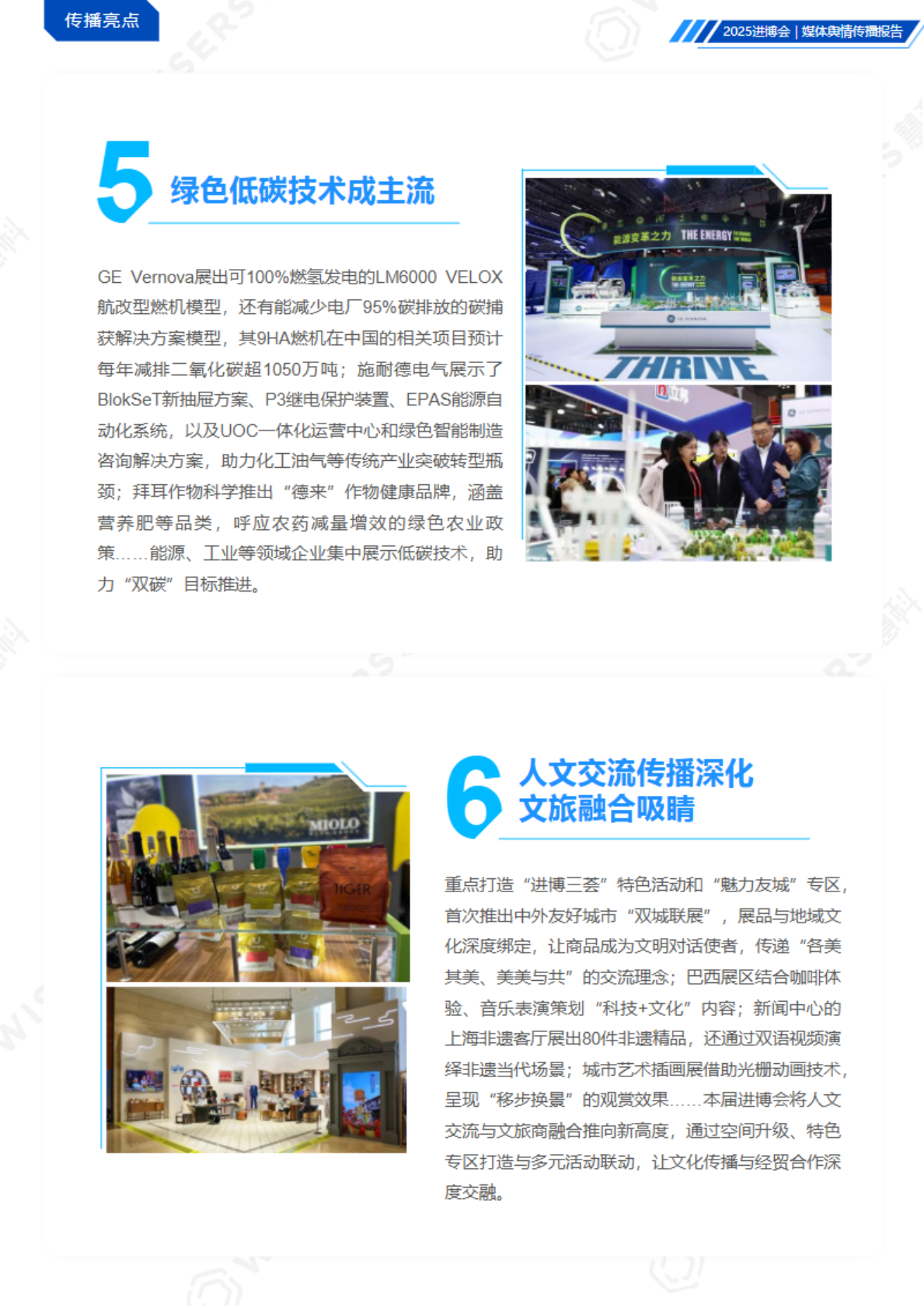 慧科讯业：2025年中国国际进口博览会媒体舆情传播报告 第5页
