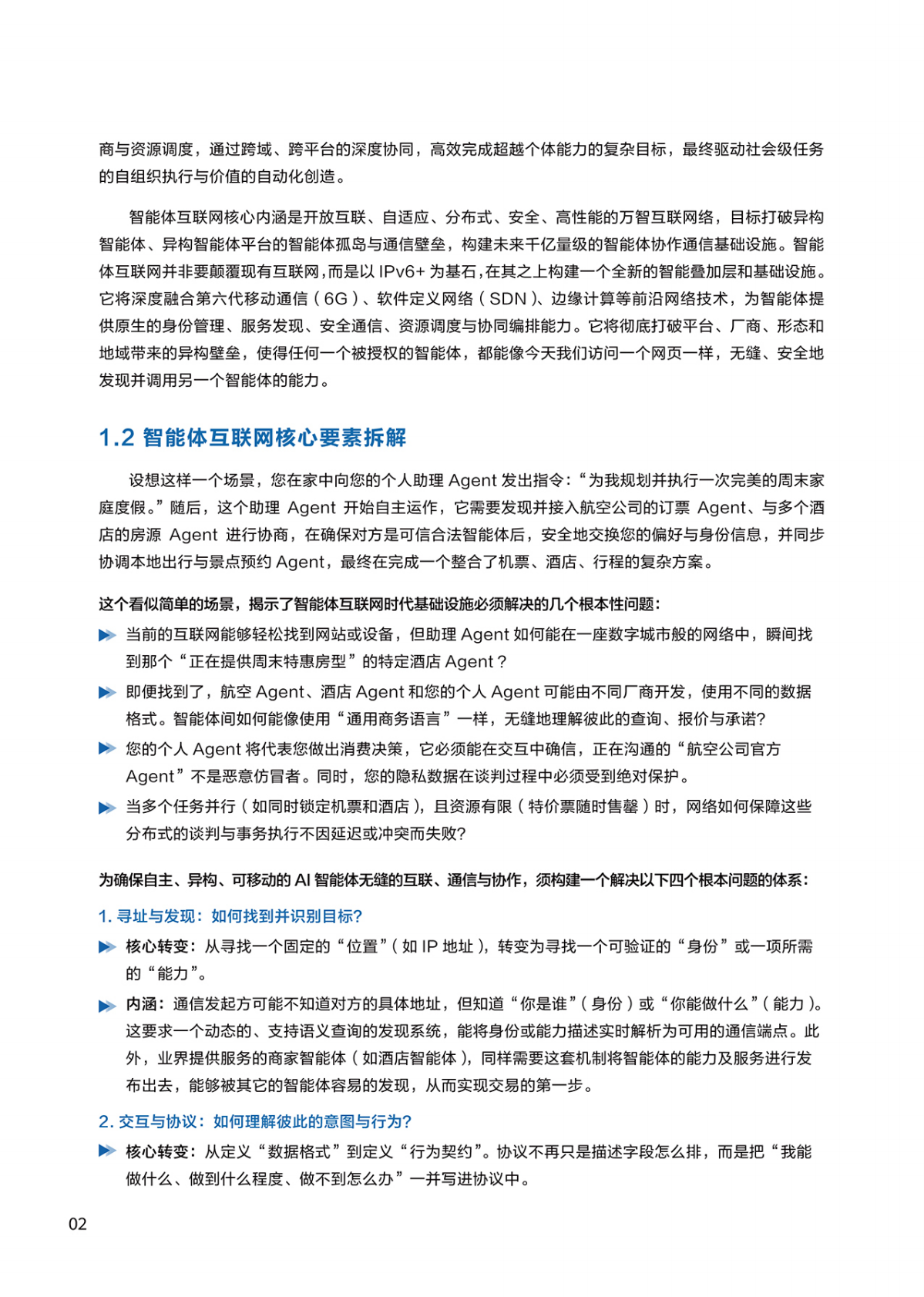 华为：2025年智能体互联网架构与关键技术报告 第6页