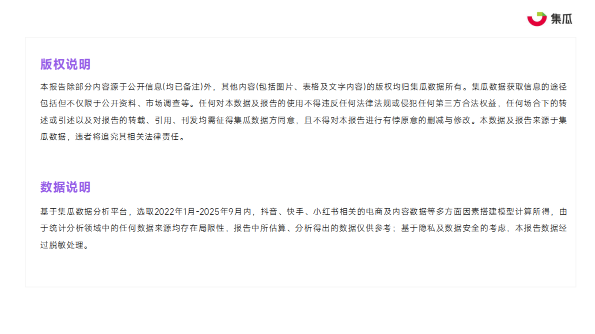 集瓜数据：2025年1-9月宠物保健品市场趋势报告 第2页