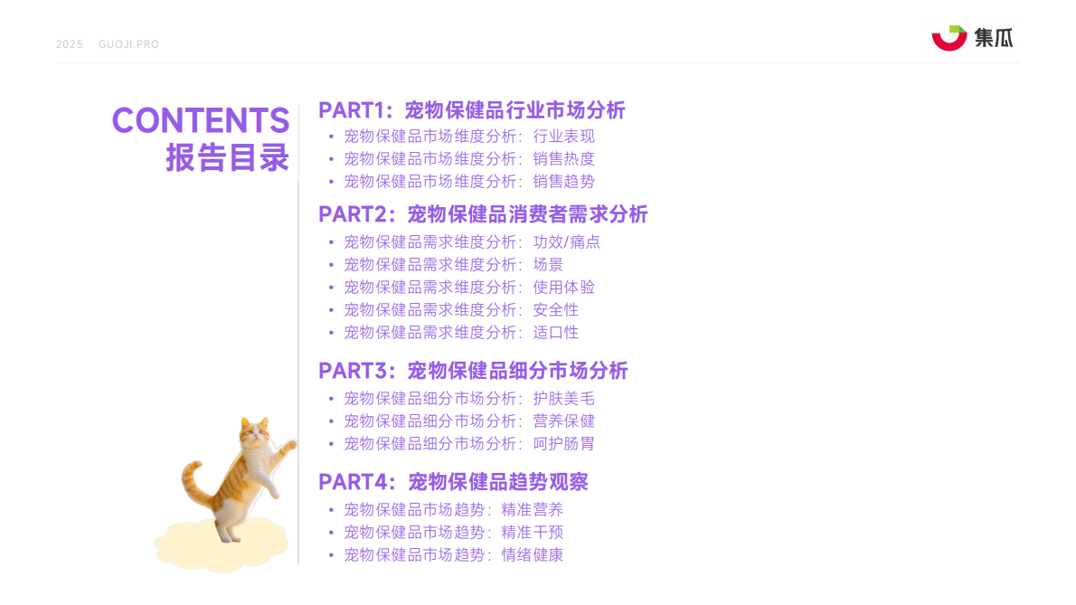 集瓜数据：2025年1-9月宠物保健品市场趋势报告 第3页