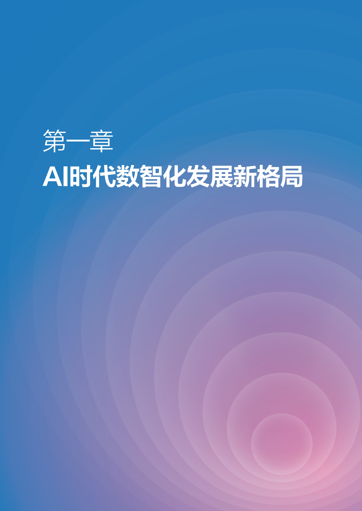 金蝶：2025年AI EBC白皮书 第6页