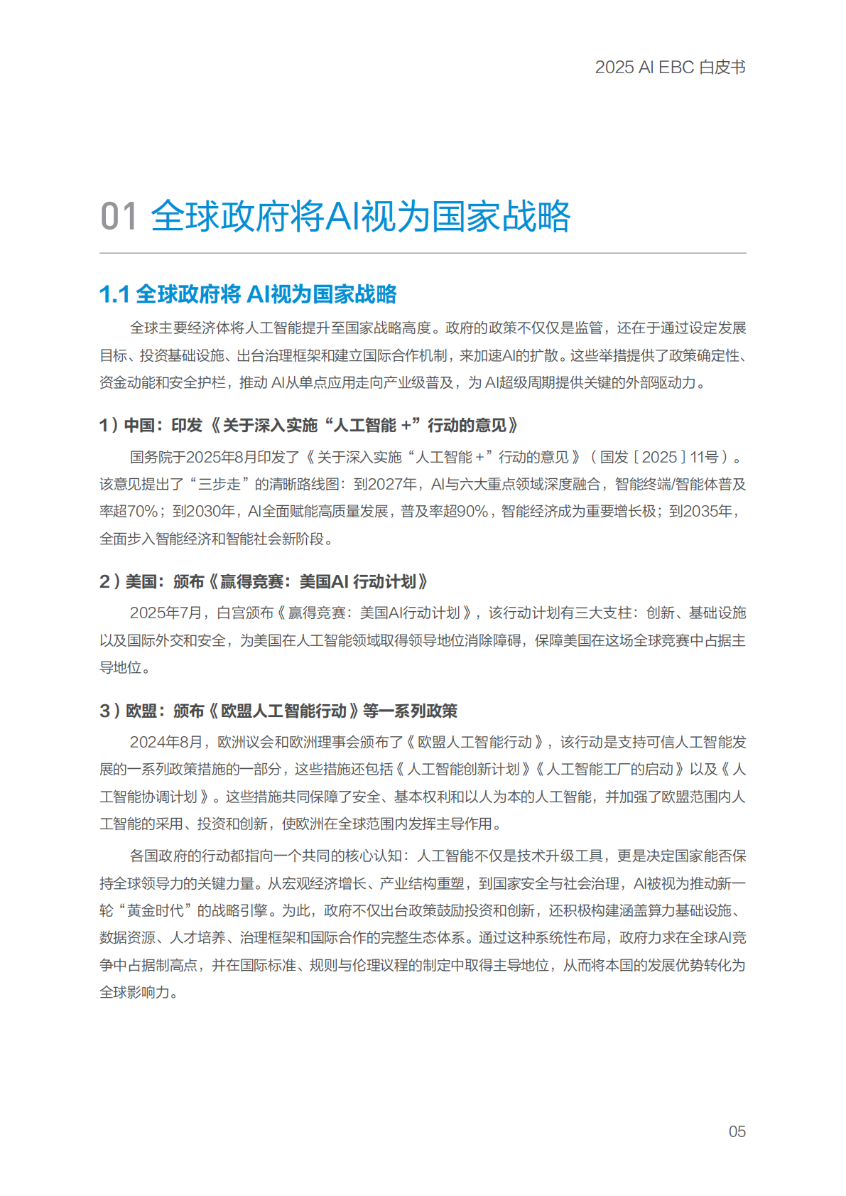 金蝶：2025年AI EBC白皮书 第7页