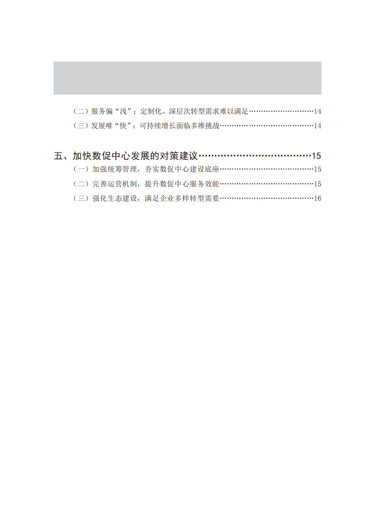 水印版：信息化与软件产业研究2025年第3期（总91期）：全国制造业数字化转型促进中心建设现状、问题和建议 第5页