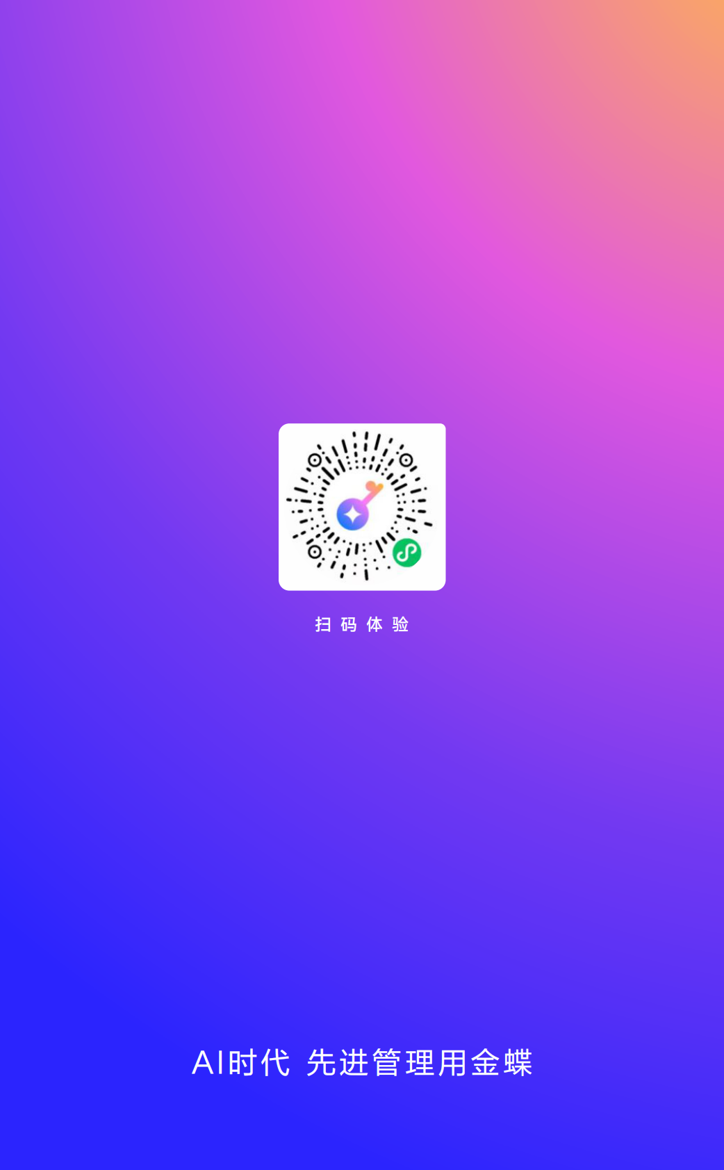 金蝶：2025年金蝶企业管理AI应用报告 第3页