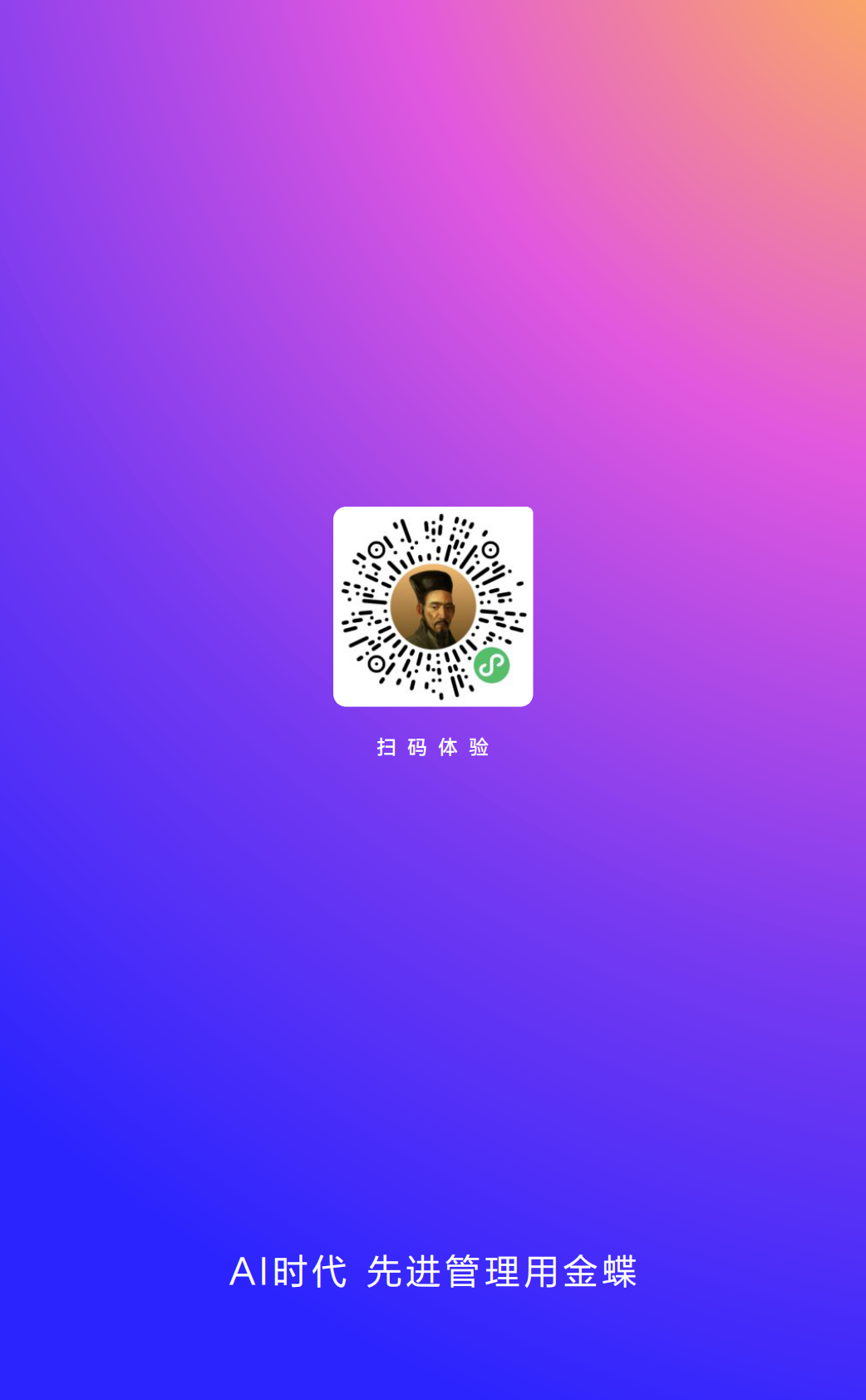 金蝶：2025年金蝶企业管理AI应用报告 第7页