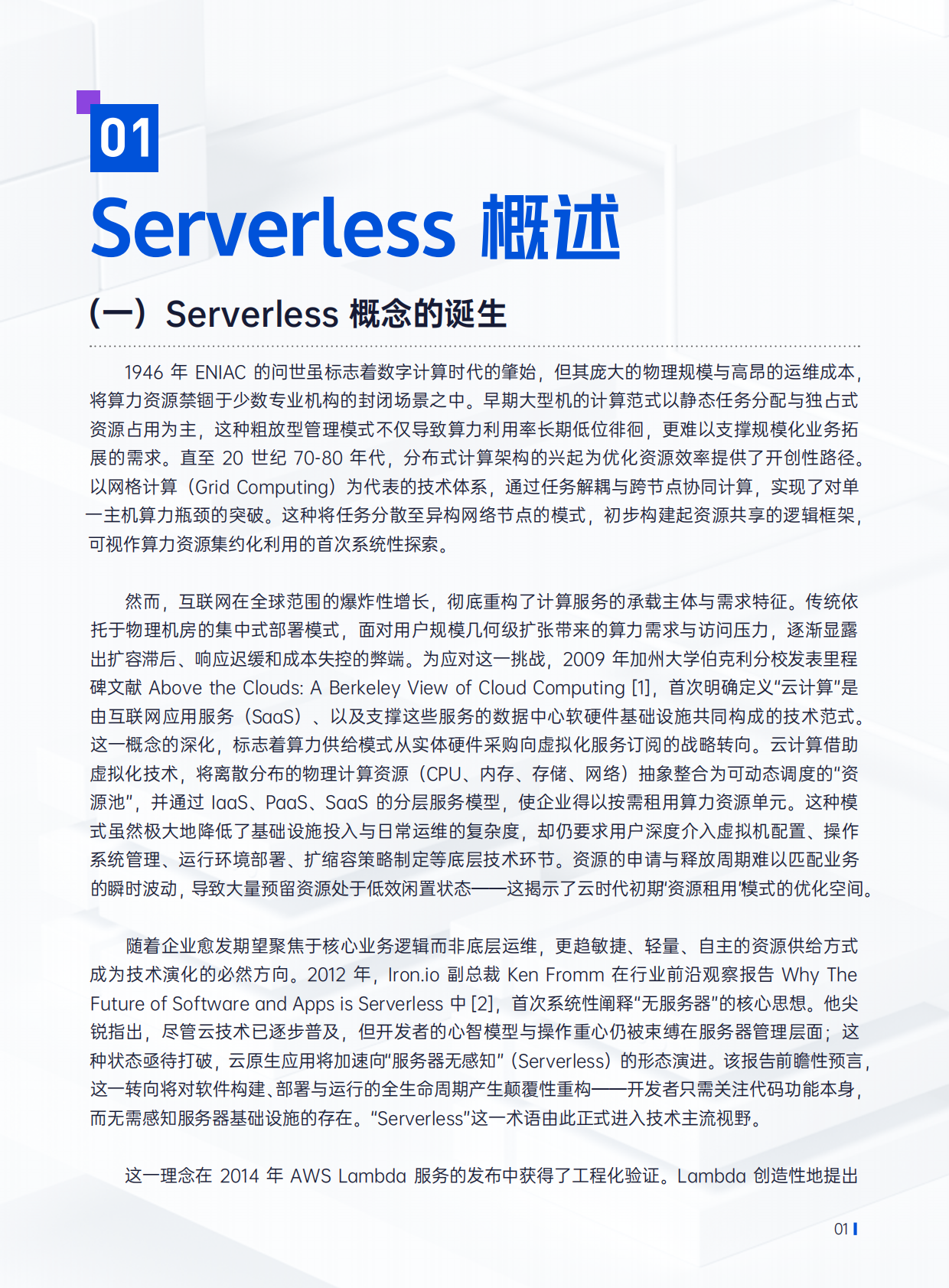 腾讯云：2025年Serverless架构数据库技术白皮书 第3页