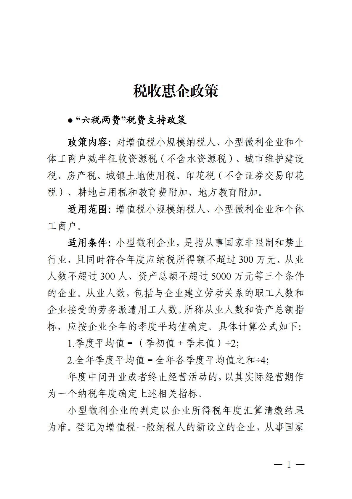 武威市营商环境建设局：2025年武威市惠企政策汇编 第3页