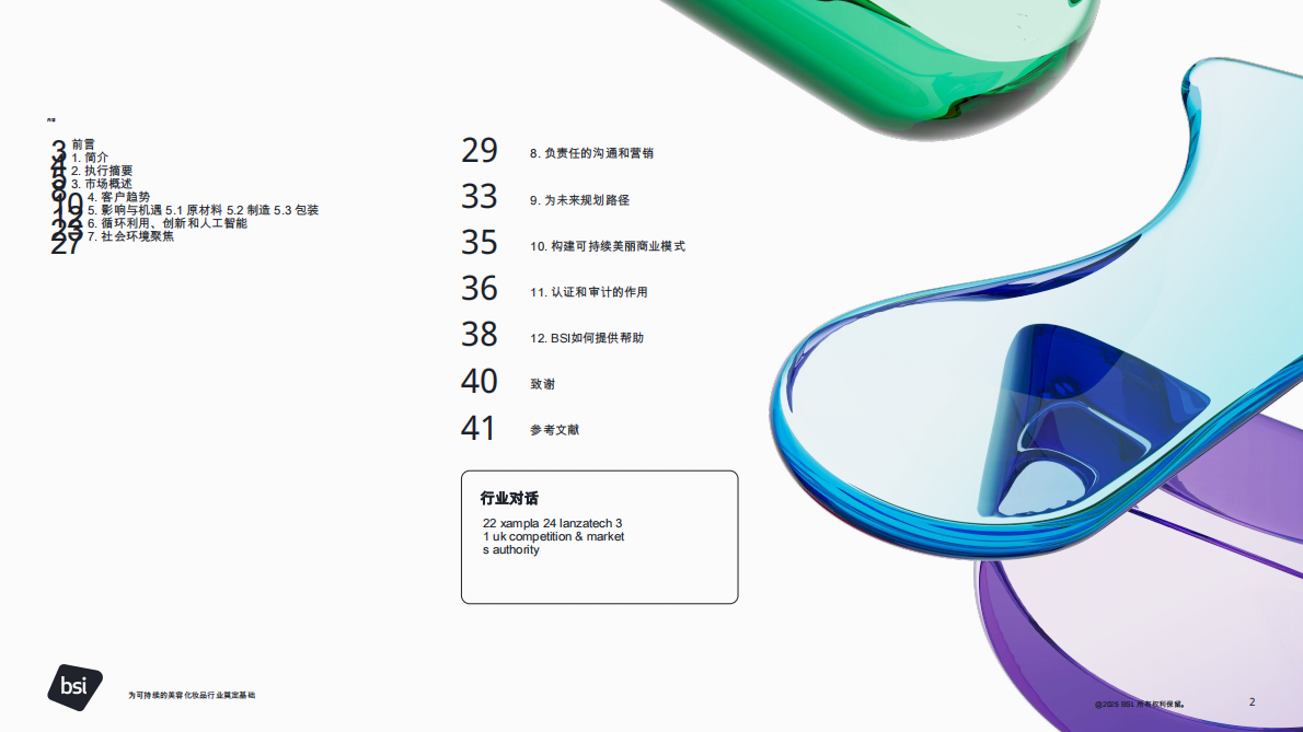 为可持续的美容化妆品行业奠定基础：将产品质量与环境和社会目标相结合 第2页