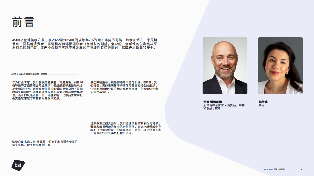 为可持续的美容化妆品行业奠定基础：将产品质量与环境和社会目标相结合 第3页