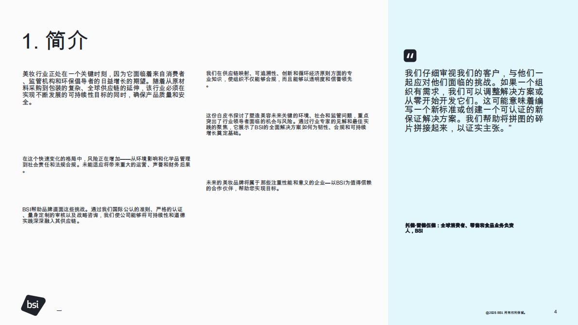 为可持续的美容化妆品行业奠定基础：将产品质量与环境和社会目标相结合 第4页