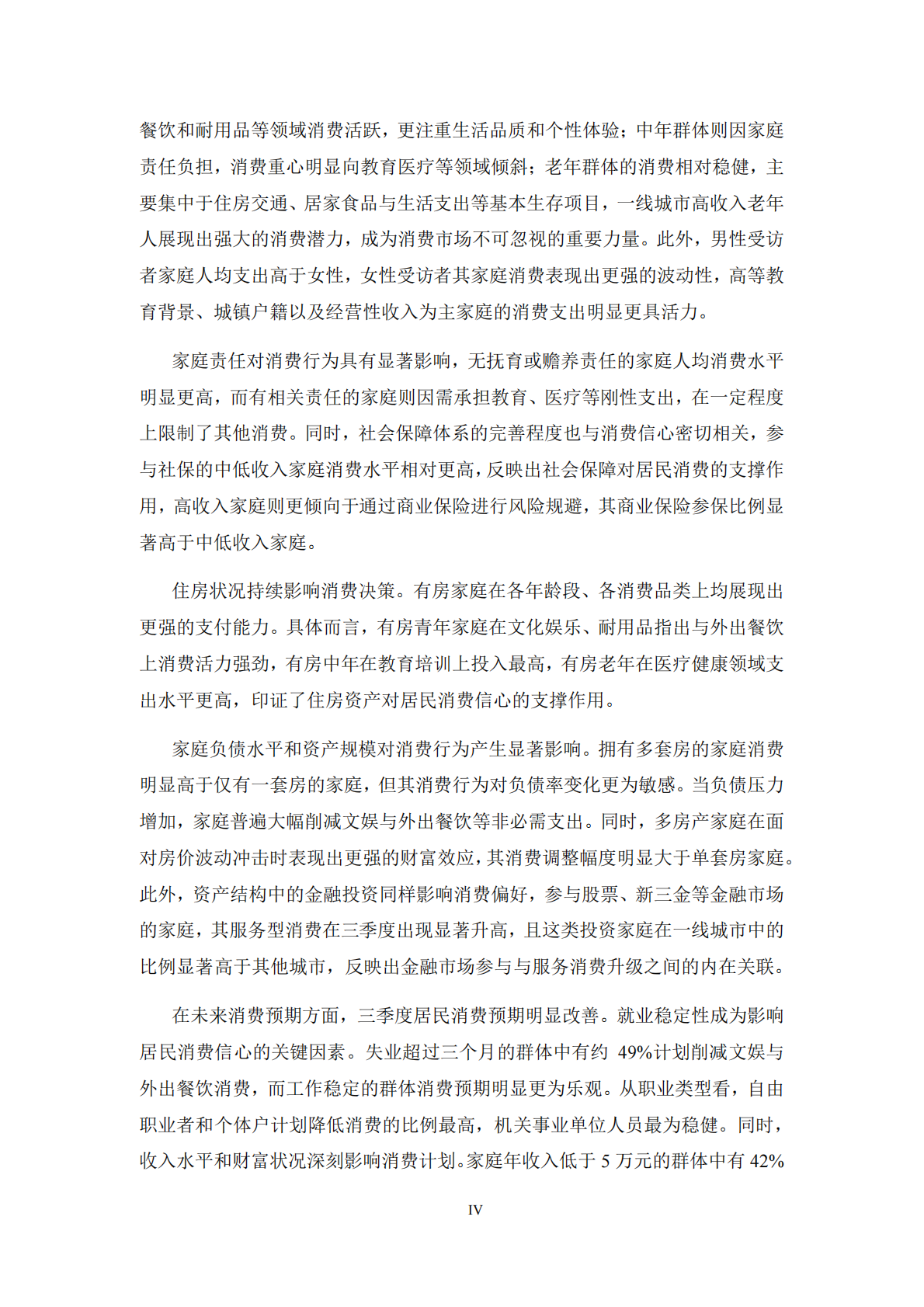 蚂蚁集团研究院：中国家庭财富与消费报告2025年第三季度 第4页