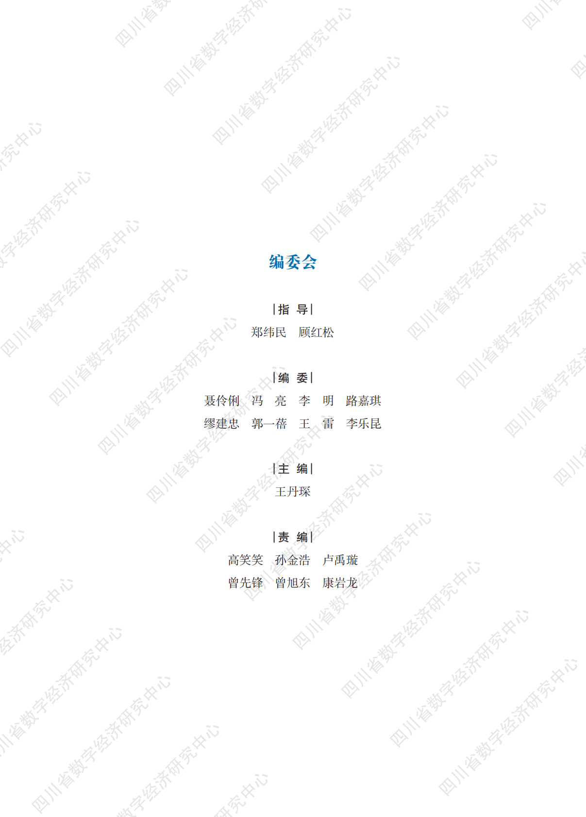 武威市营商环境建设局：四川省算力发展蓝皮书(2025) 第2页