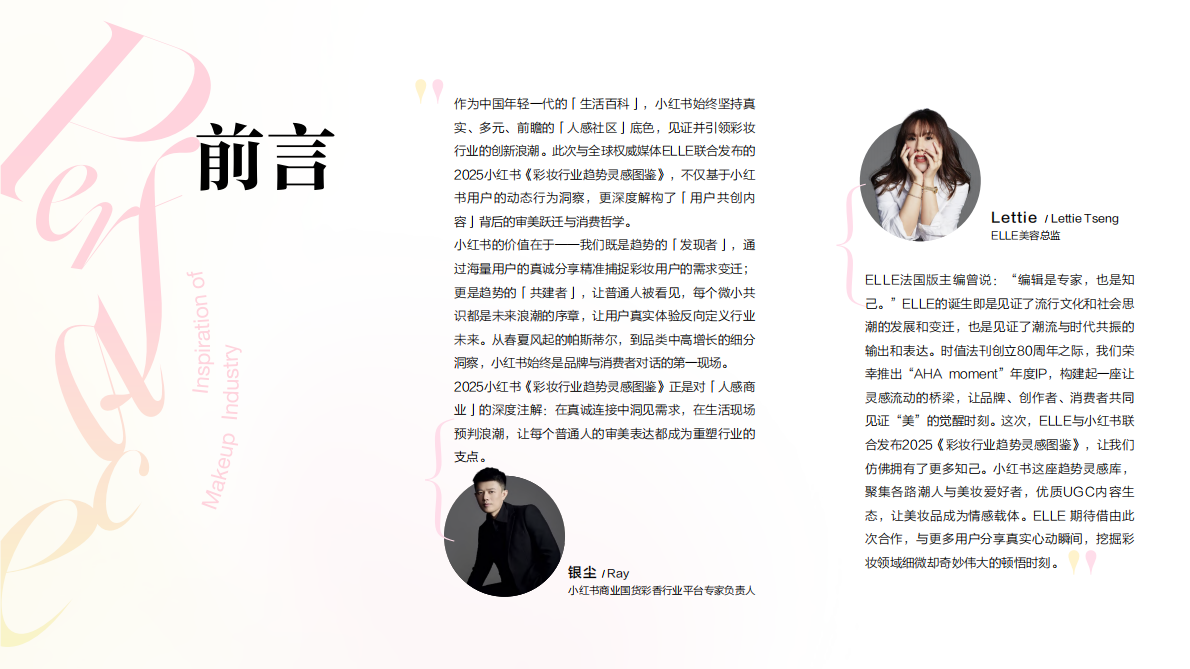 小红书：2025小红书彩妆行业趋势灵感图鉴 第3页