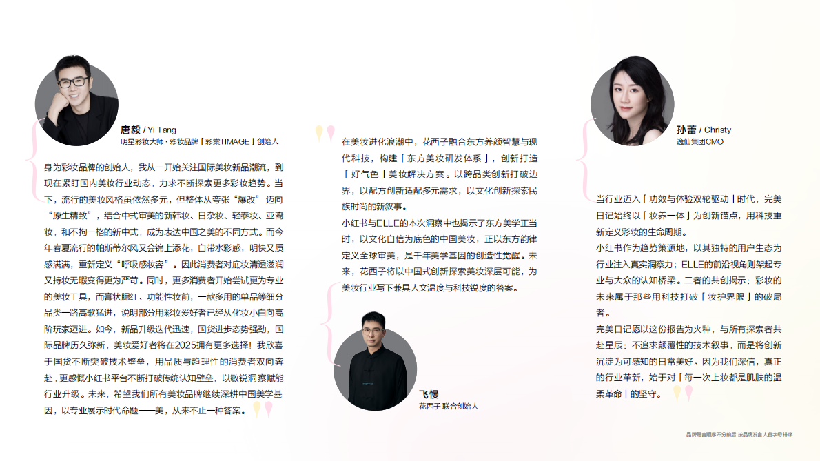 小红书：2025小红书彩妆行业趋势灵感图鉴 第4页