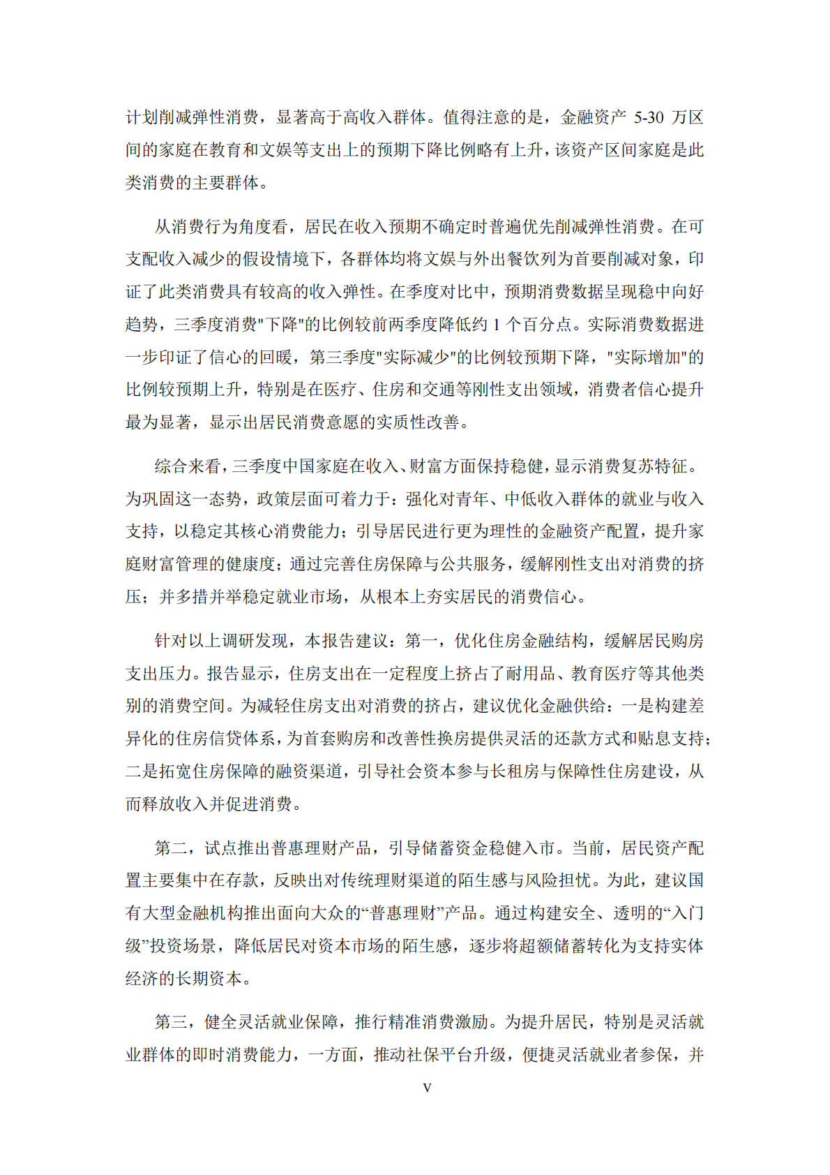 蚂蚁集团研究院：中国家庭财富与消费报告2025年第三季度 第5页