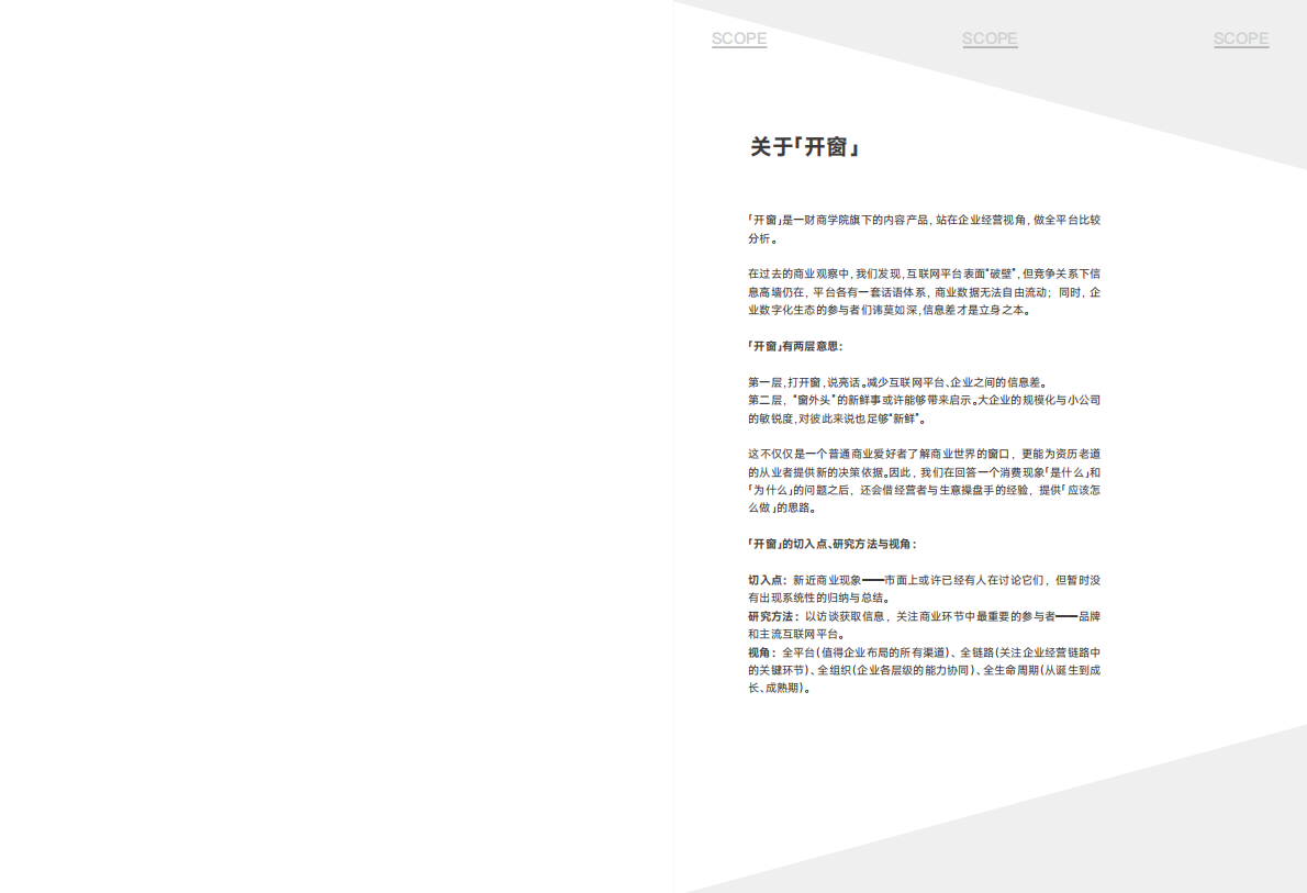 一财商学院：2025从种草到成交：小红书如何重构电商生意链路 第2页