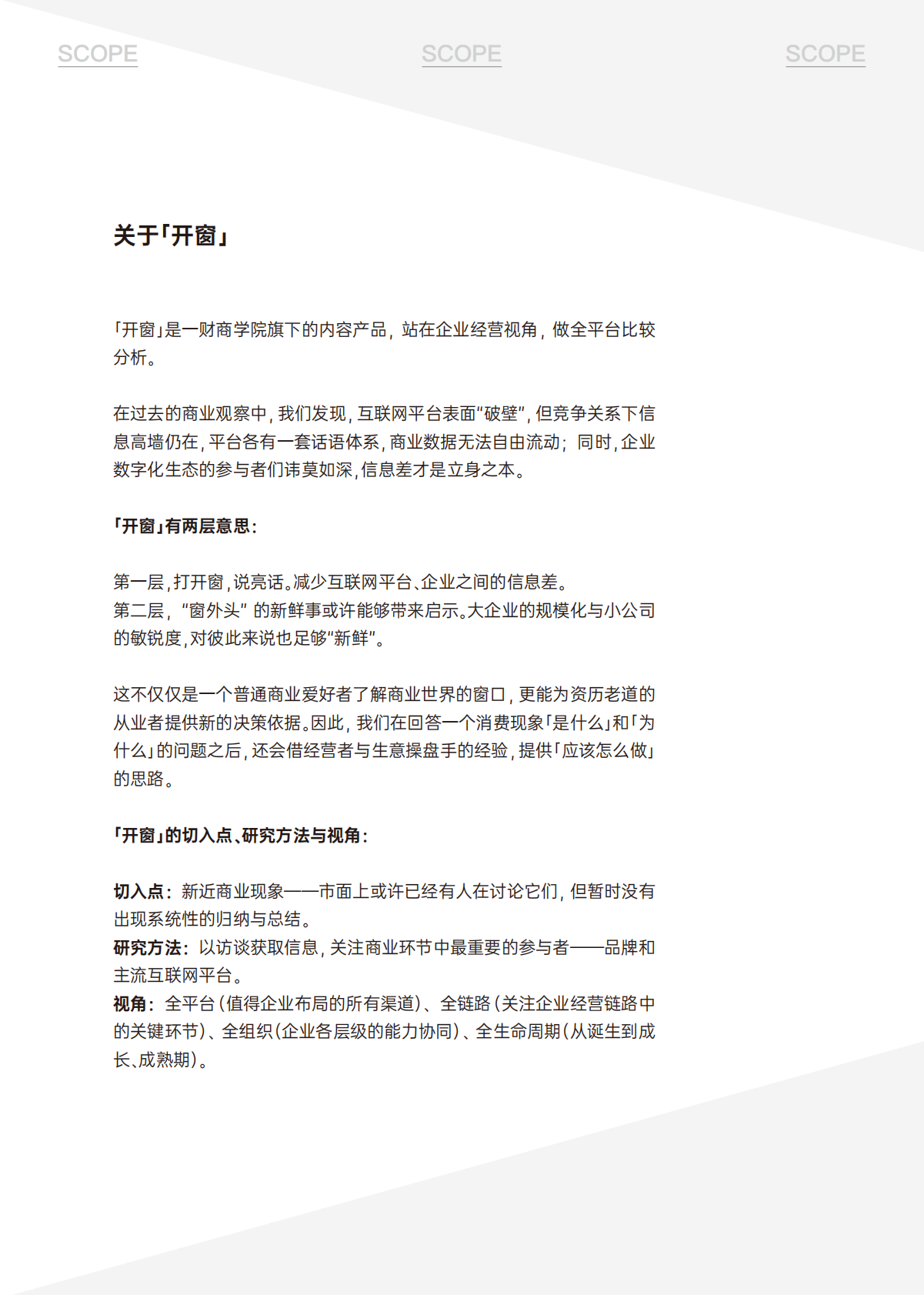 一财商学院：Be Water全平台内容力评测报告 第2页