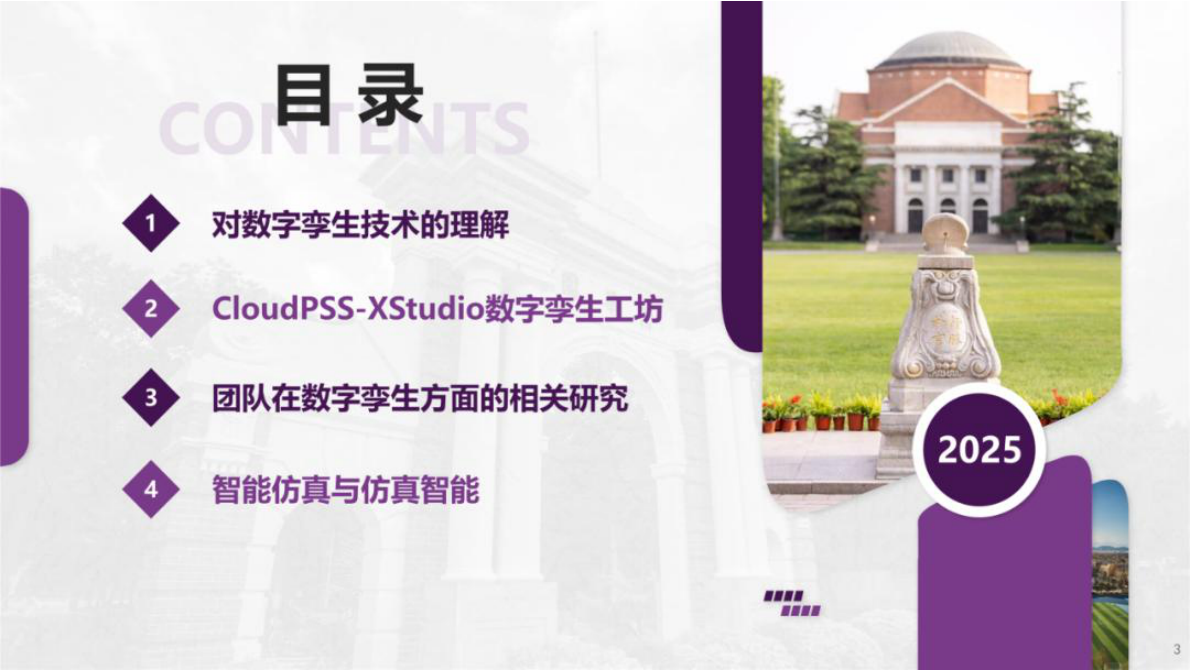 以电网数字孪生为基座促进AI4EE相关研究 第3页