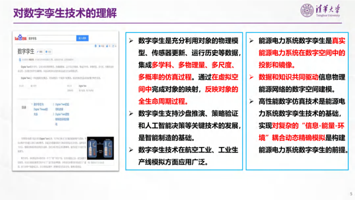 以电网数字孪生为基座促进AI4EE相关研究 第5页