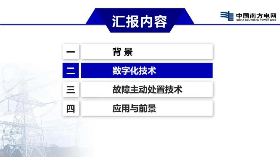 云南电网 刘红文PPT：新型配电系统数字化及故障主动处置技术 第7页