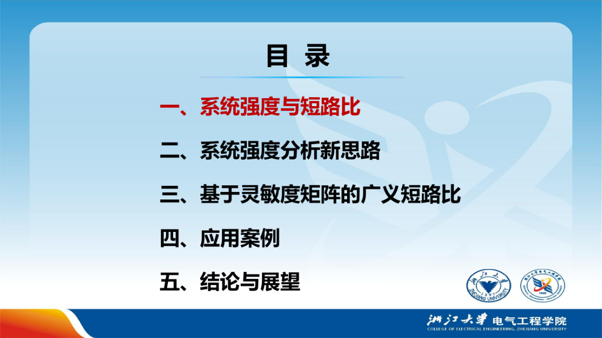 浙江大学：2025年新型电力系统的动强度需求与广义短路比约束-安全稳定构建的必要条件探讨报告 第3页
