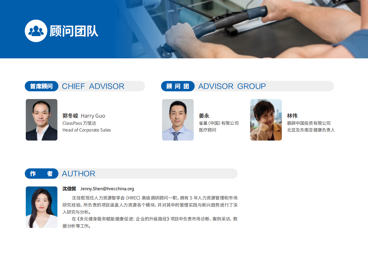 智享会&ClassPass：多元健身服务，驱动健康促进的管理升级研究报告 第2页