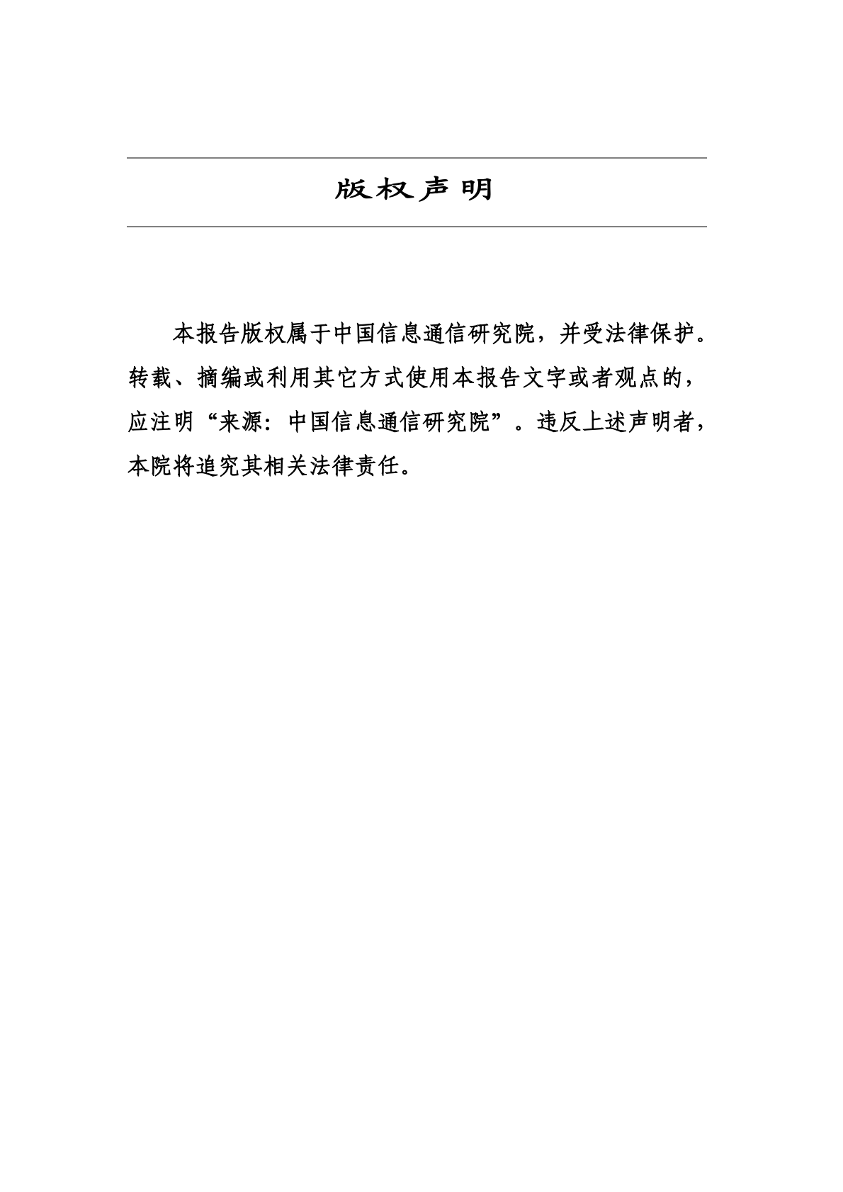 中国信通院：流媒体产业、技术及知识产权发展研究报告（2025） 第2页