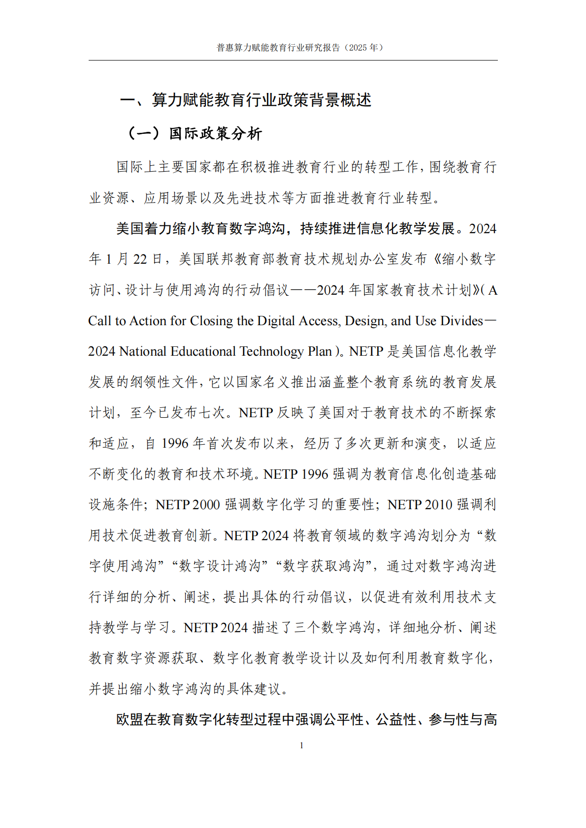 中国信通院：普惠算力赋能教育行业研究报告（2025年） 第6页