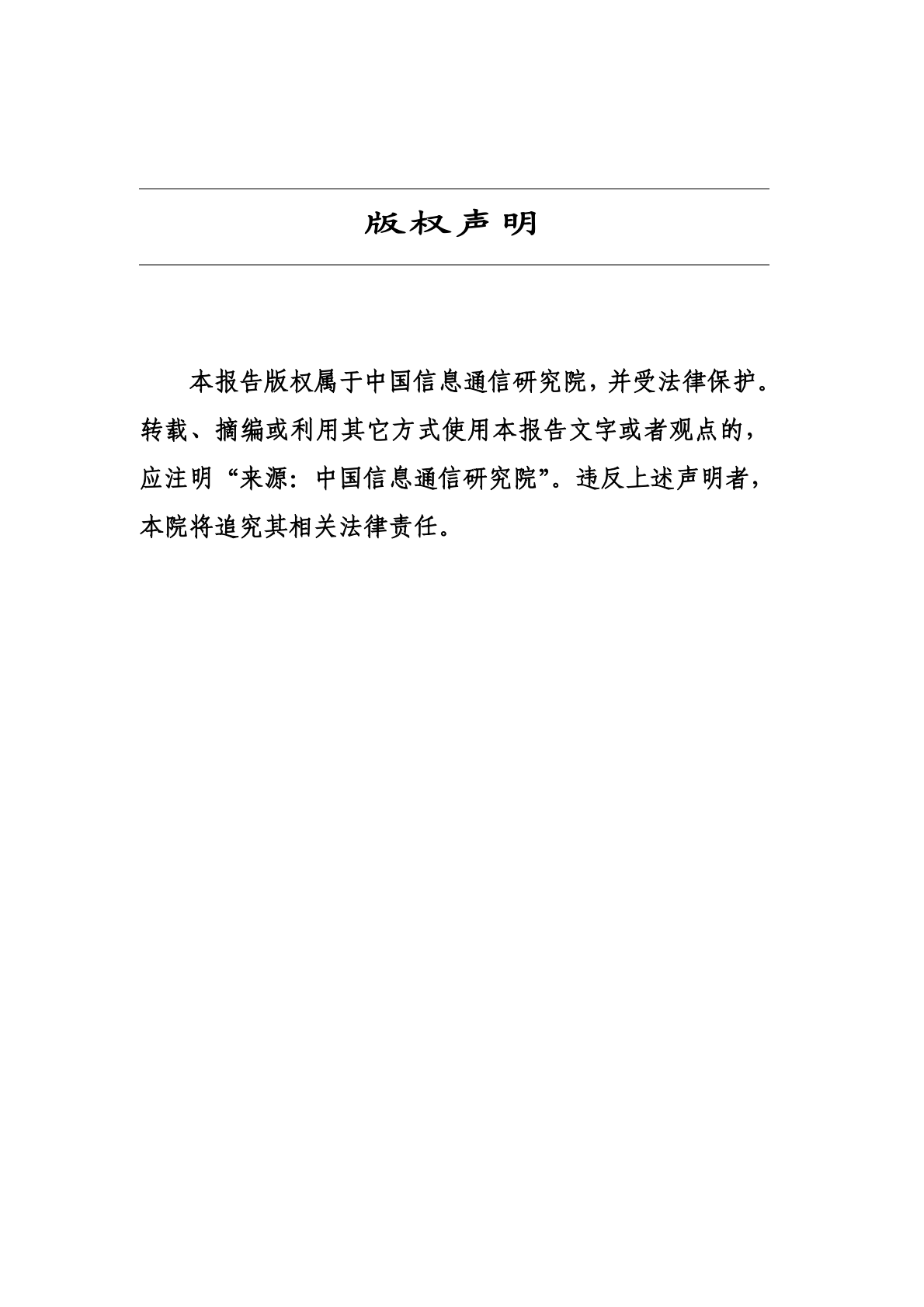 中国信通院：视频编解码领域标准必要专利及标准提案研究报告（2025年） 第2页