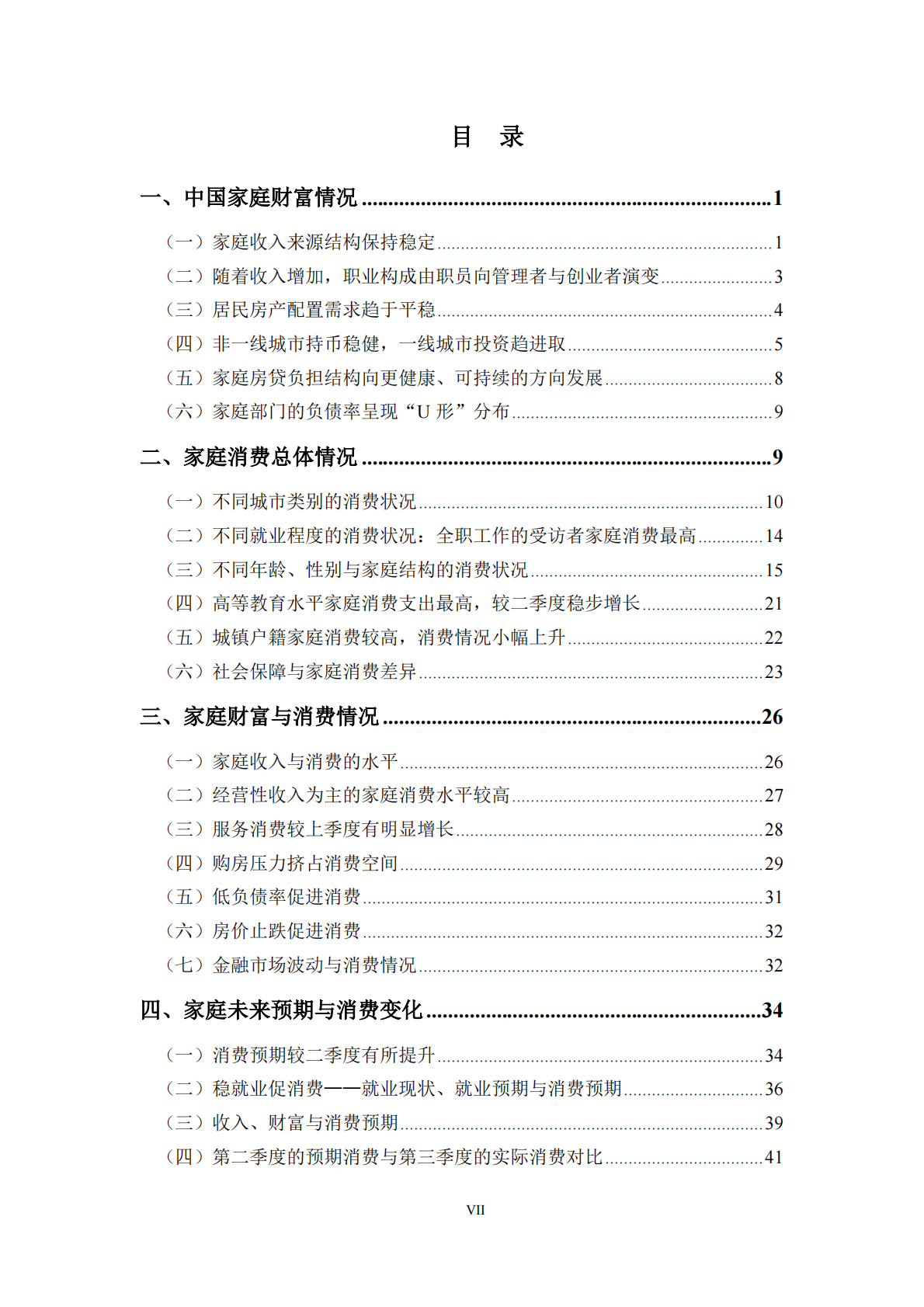 蚂蚁集团研究院：中国家庭财富与消费报告2025年第三季度 第7页