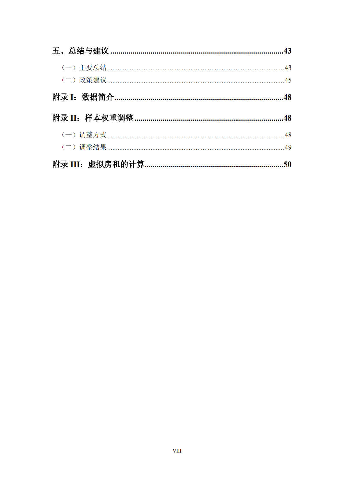 蚂蚁集团研究院：中国家庭财富与消费报告2025年第三季度 第8页