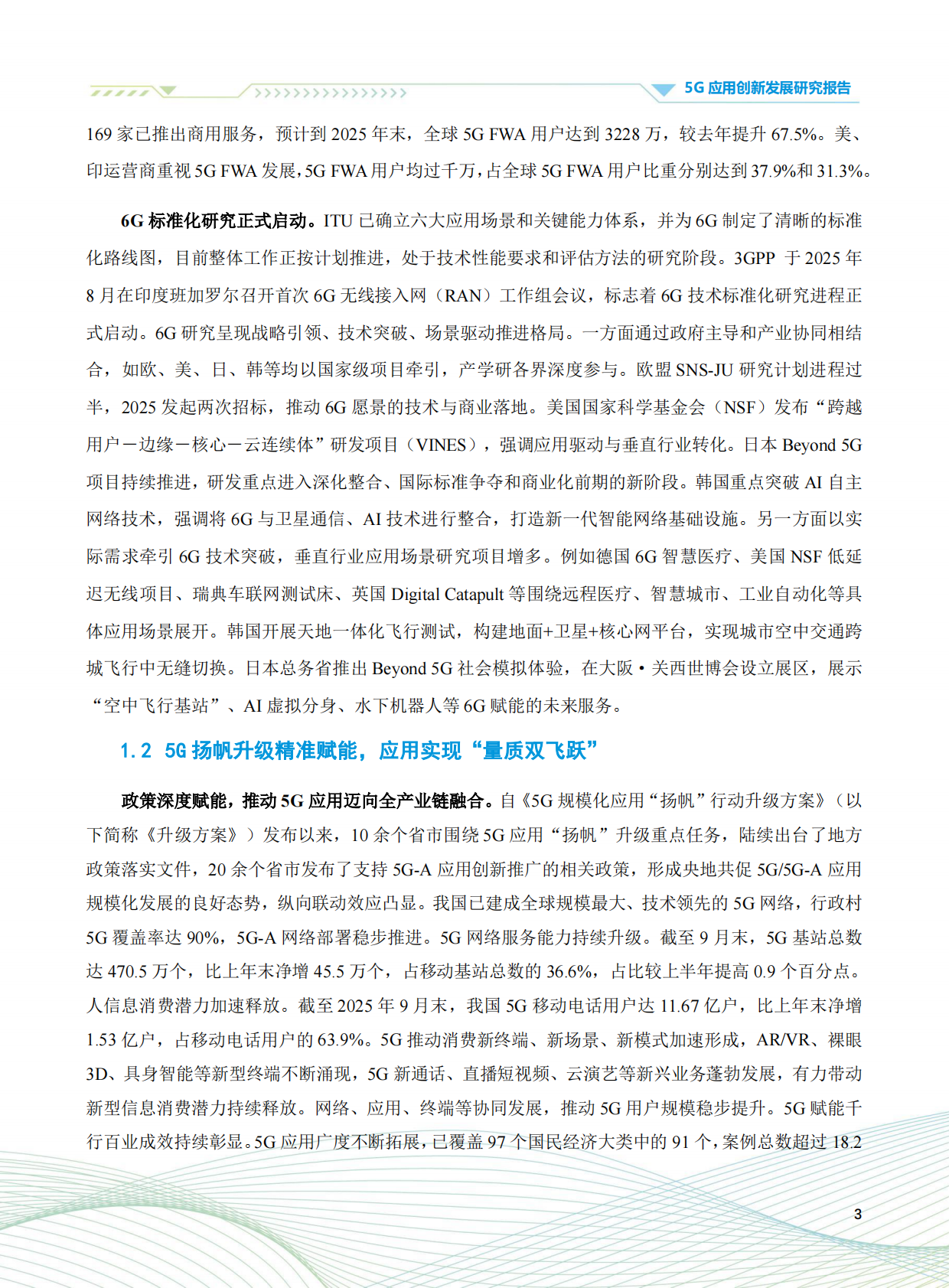 5G应用方阵：2025年5G应用创新发展研究报告 第5页