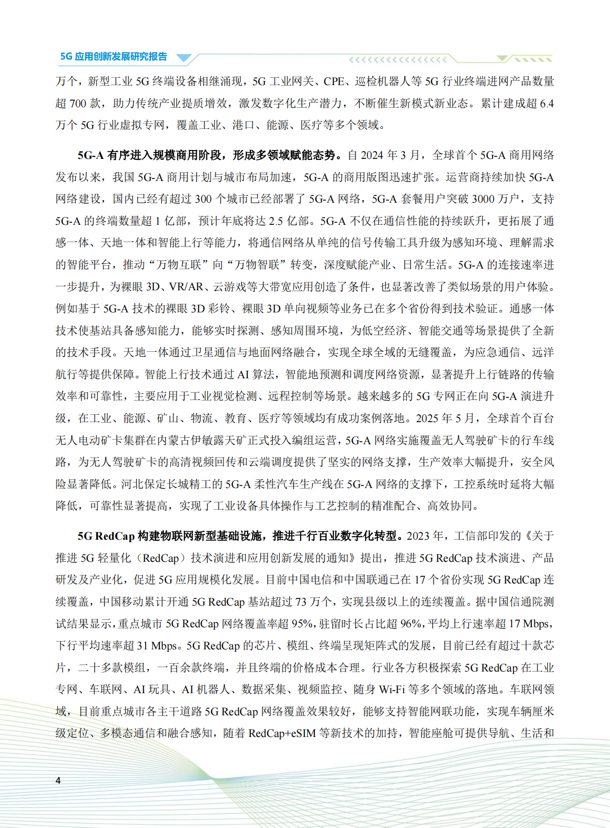 5G应用方阵：2025年5G应用创新发展研究报告 第6页