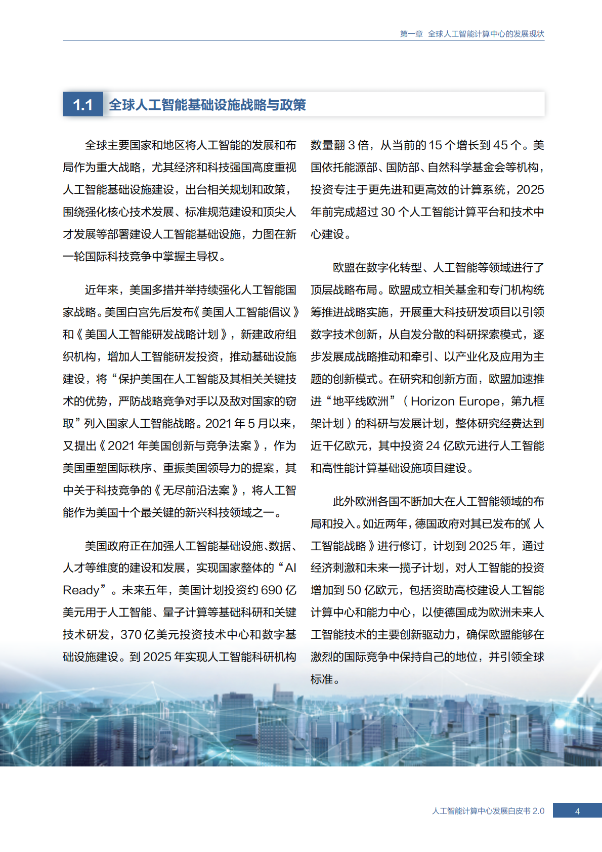 2025人工智能计算中心发展白皮书2.0 第5页