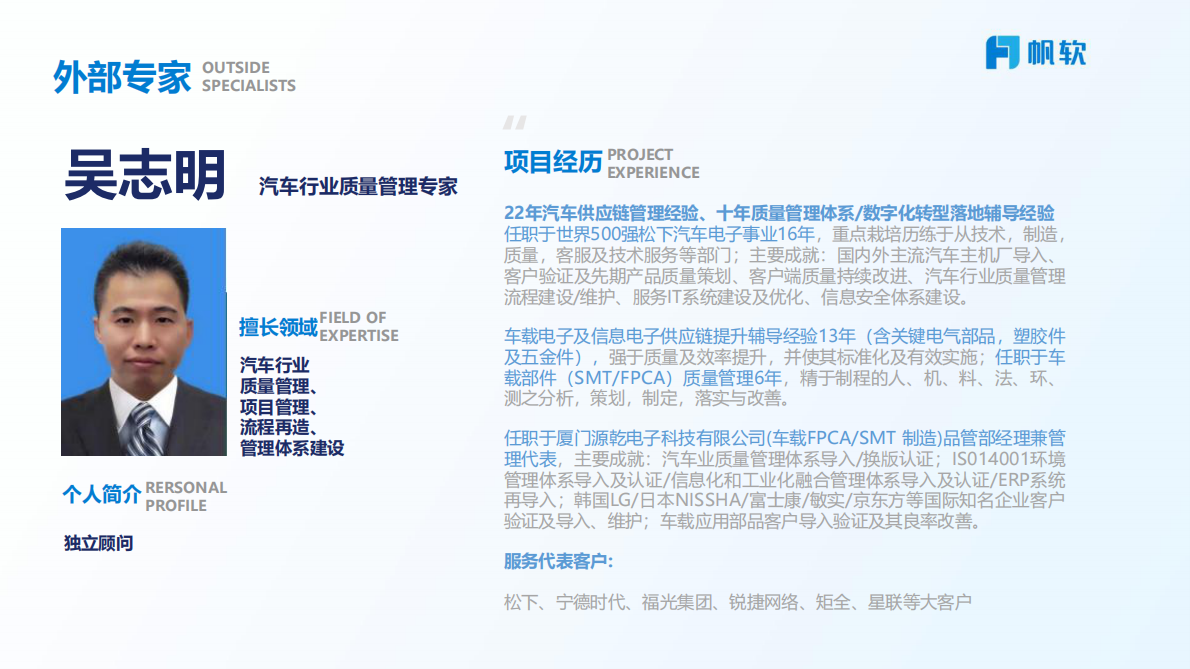 帆软：2025年汽车行业质量管理体系流程与数字化报告 第2页