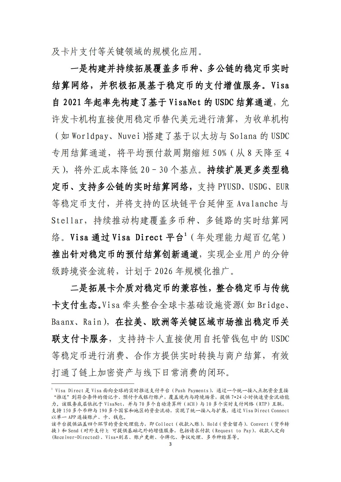 工银亚洲研究：2025年稳定币创新对非银支付生态的影响动态研究报告 第4页