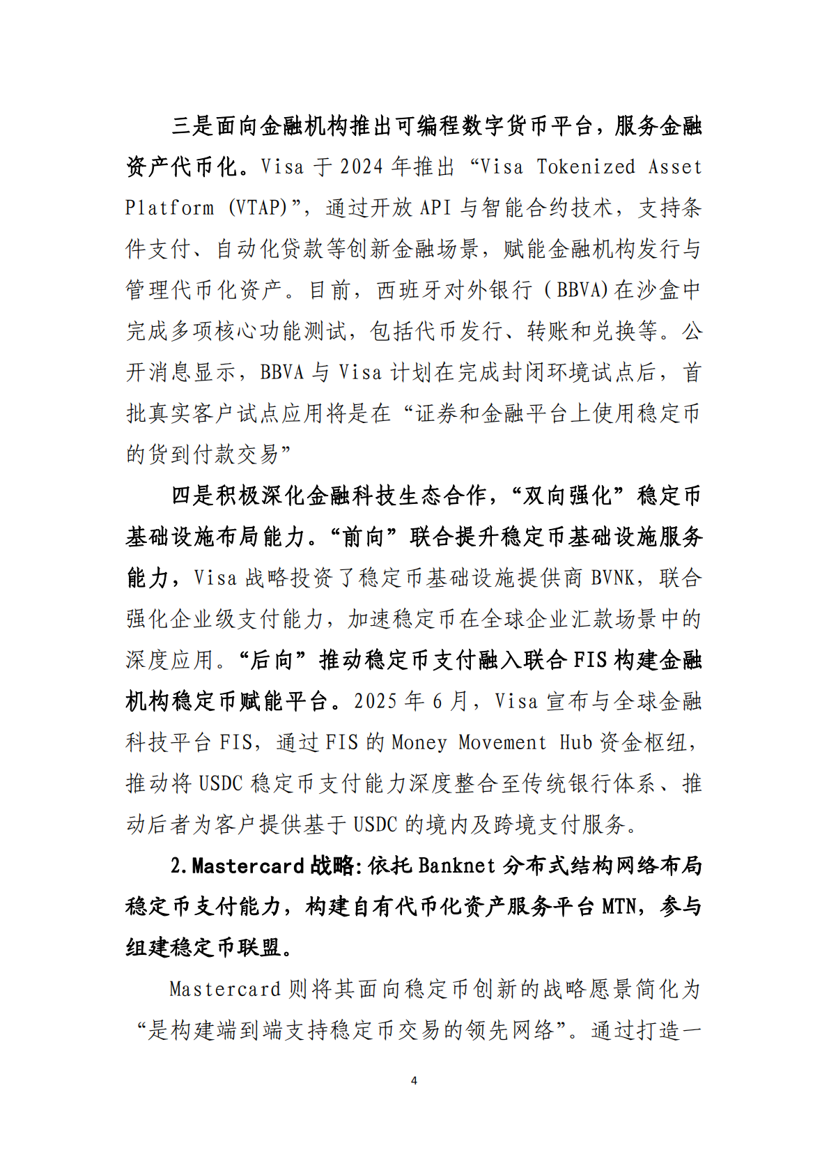 工银亚洲研究：2025年稳定币创新对非银支付生态的影响动态研究报告 第5页