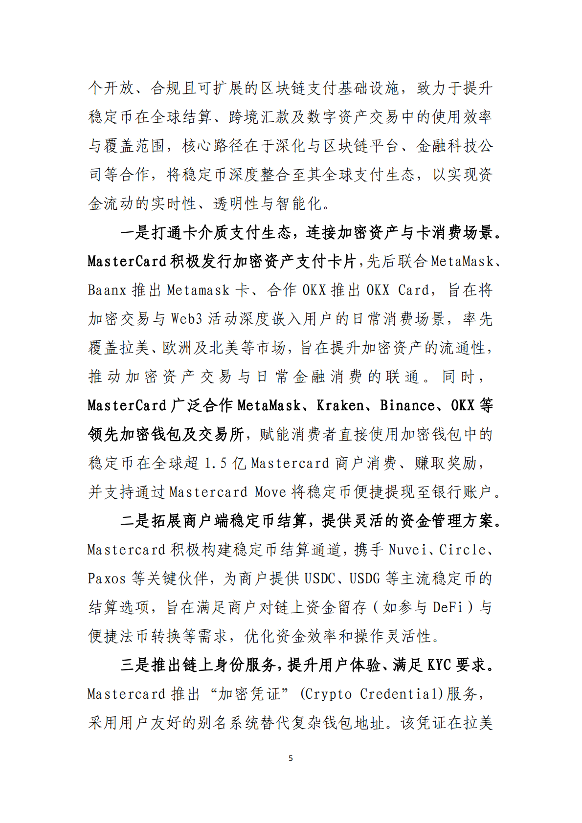 工银亚洲研究：2025年稳定币创新对非银支付生态的影响动态研究报告 第6页