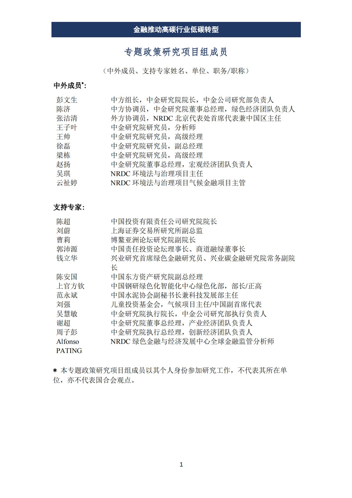 国合会：2025年绿色金融推动社会经济全面绿色转型 第4页