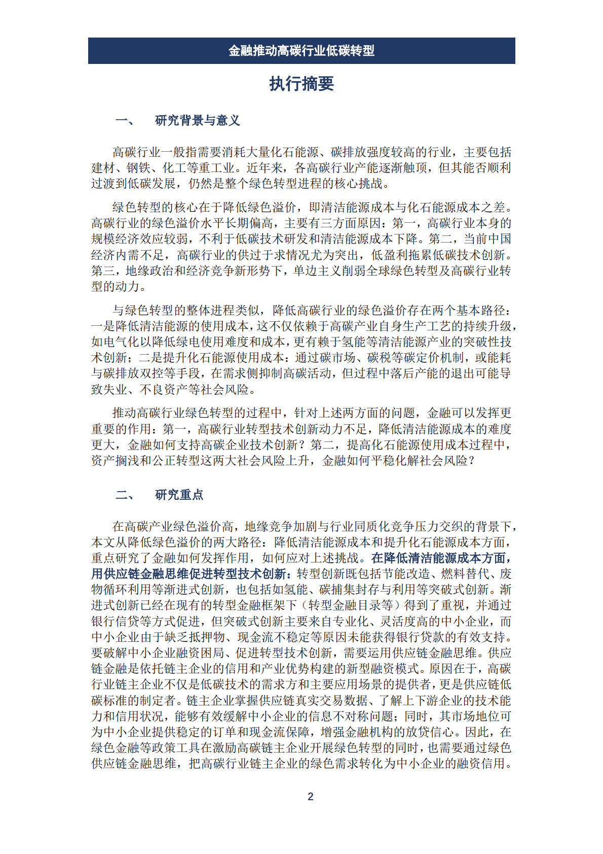 国合会：2025年绿色金融推动社会经济全面绿色转型 第5页