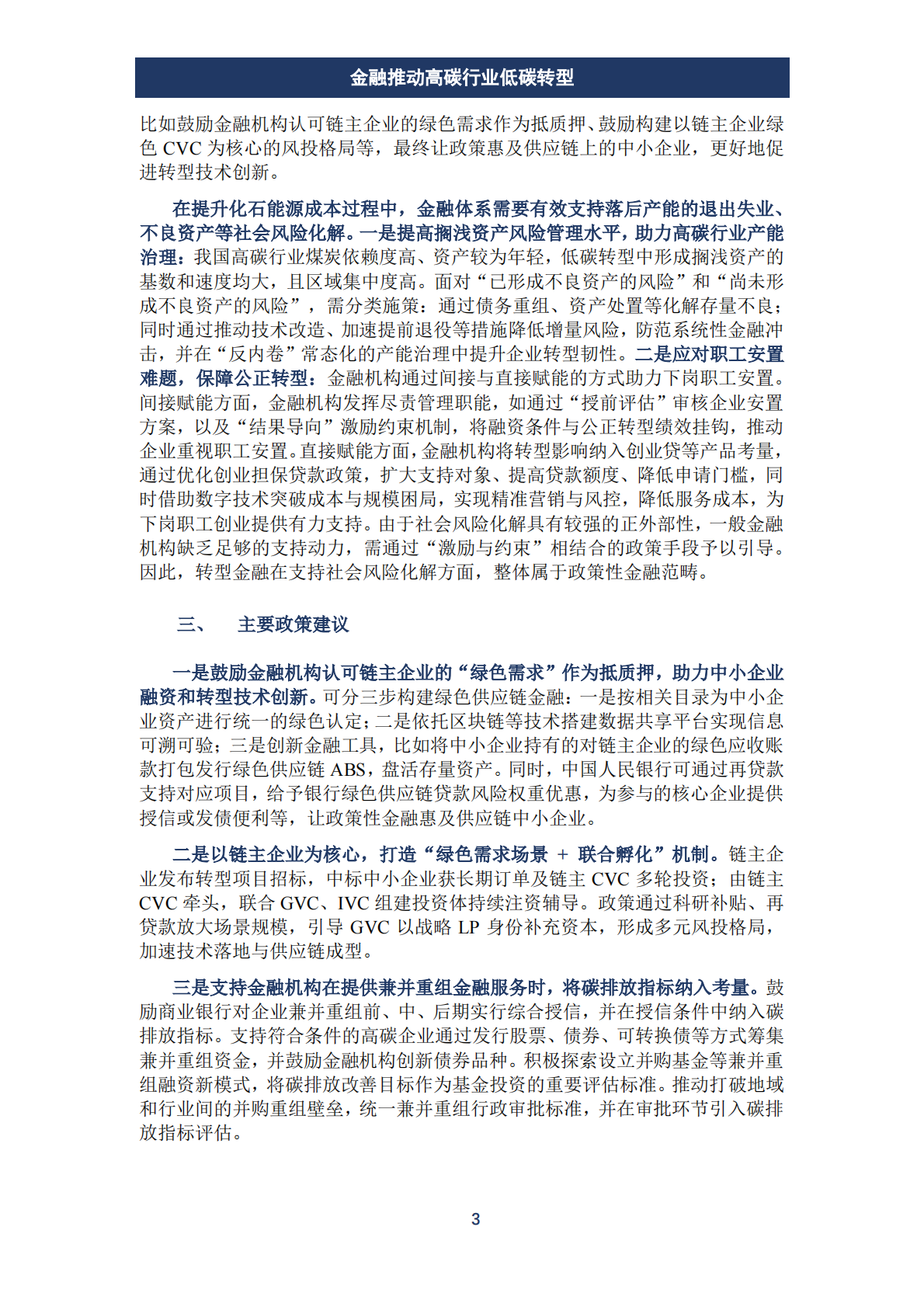 国合会：2025年绿色金融推动社会经济全面绿色转型 第6页